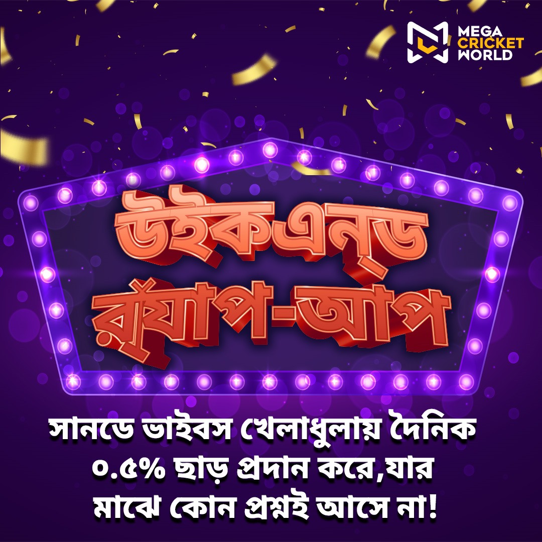 mcworldsocial's tweet photo. কোনো সানডে ব্লুজ নেই - শুধুই পিওর উত্তেজনা! খেলাধুলায় দৈনিক 0.5% ছাড় উপভোগ করুন এবং আপনার উইকএন্ডকে একটি রোমাঞ্চকর করুন 🚀

🔗 https://t.co/xT3lmd3QLr

#SundayBonus #SundayVibes #SportsBonus #Bonus #OnlineGaming #MegaCricketWorld https://t.co/hxDMxnPKmS