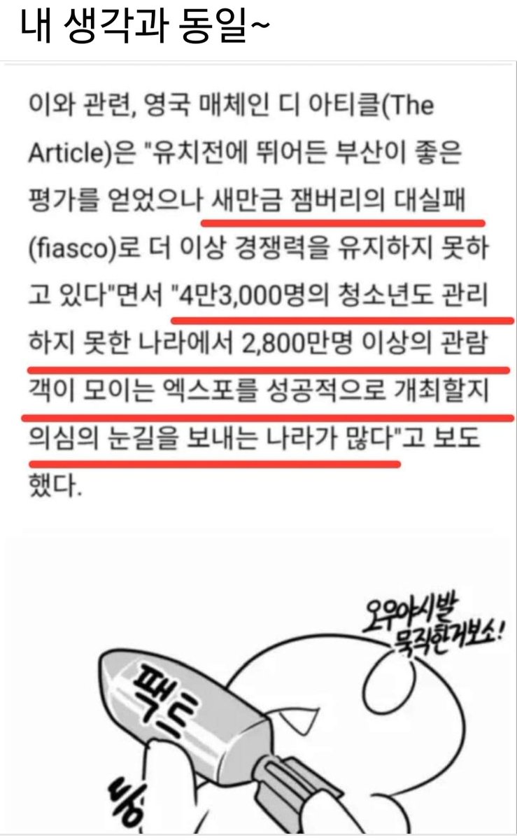 결국, 
'절라도 새만금 때문에 부산 엑스포가 날아갔다' 가 팩트
<Kim Kyo Jung 페북 >