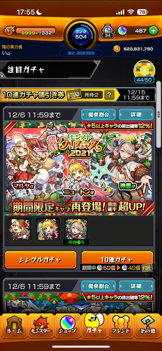 引くべき？星玉もたまる