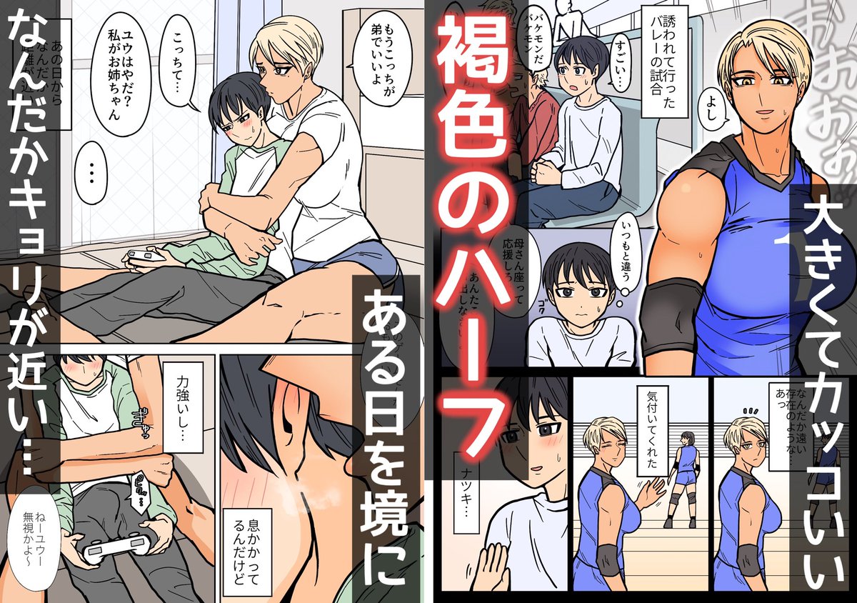 新刊『カッコいいから好き』配信開始しました✨ 褐色お姉さんと男の子の純愛モノです。気になった方はぜひ🤲 <FANZAリンク>https://t.co/0uFjgmCUKy 