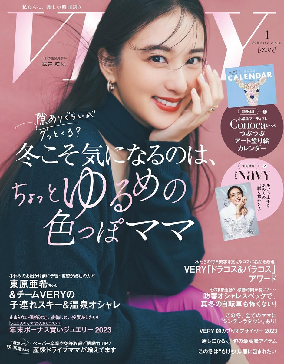 Emi Takei 2023