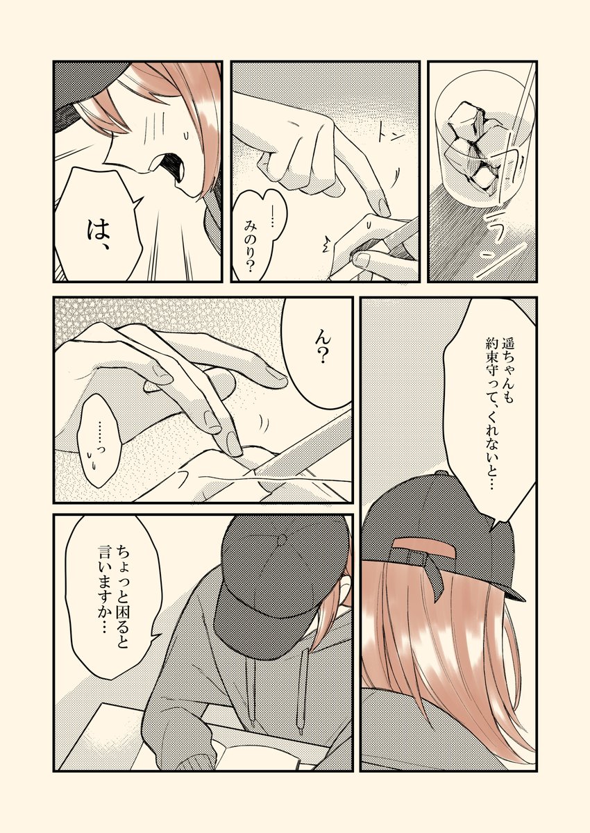 みのはる漫画(2/3) 続き