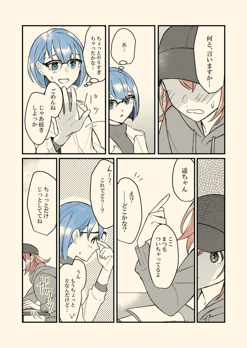 みのはる漫画(3/3) 終わり