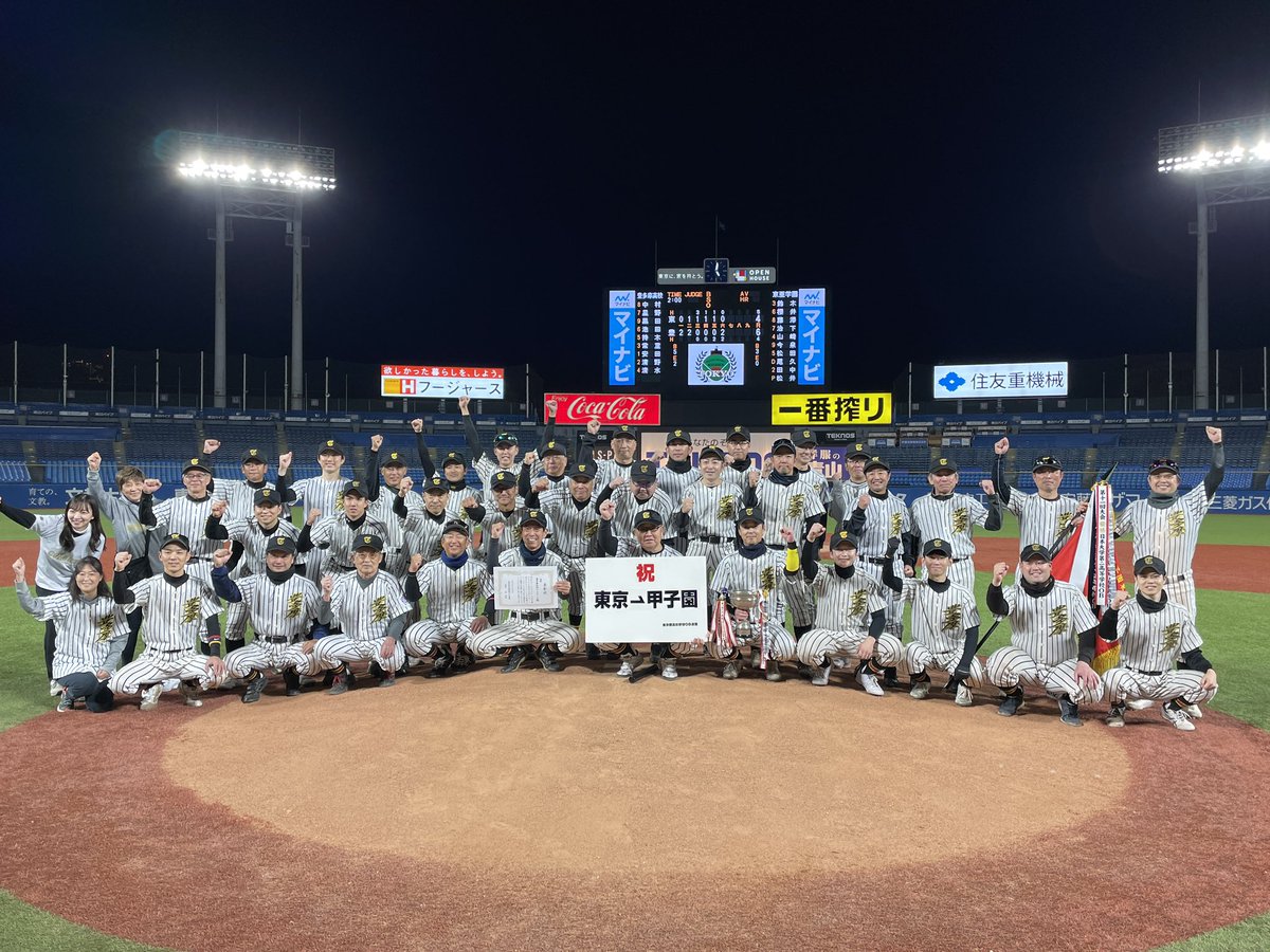 Masters_Tokyo's tweet photo. 【#2023マスターズ甲子園東京大会】

#決勝戦 は6-4で豊多摩が東亜学園を破り見事秋の甲子園初出場を決めました🎉

来年11月に開催される「2024マスターズ甲子園本大会」大会二日目第4試合で奈良県代表と対戦します⚾️

#マスターズ甲子園
#東亜学園
#豊多摩
#神宮球場
#東京都高校野球OB連盟 https://t.co/ih9Ee4EJjM