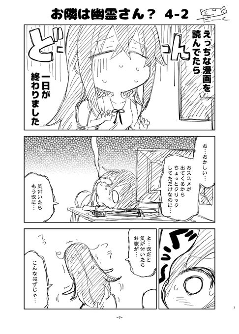 オリジナル漫画   お隣は幽霊さん? 4-2 (1/2)