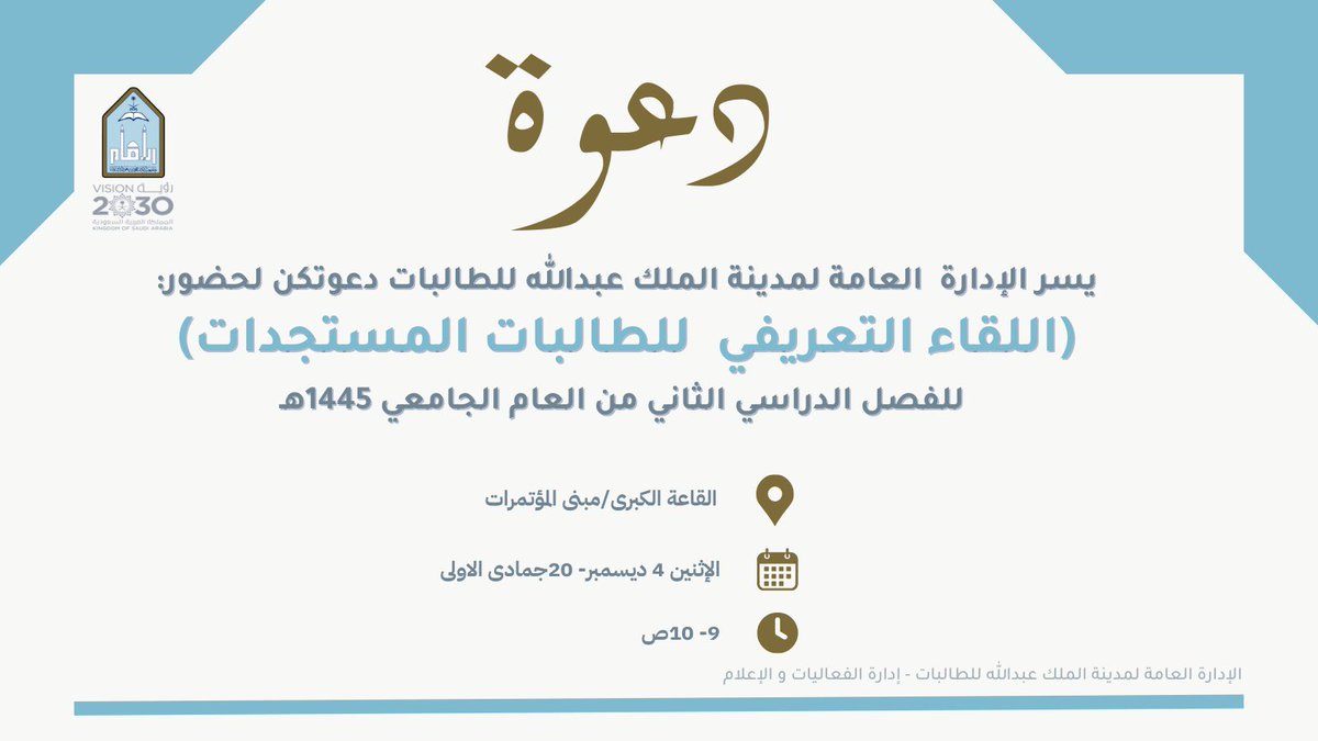 imam_GEC's tweet photo. #دعوة_عامة ✨
نسعد بحضور جميع الطالبات، للتعرف على الخدمات التي تقدمها الجهات في مدينة الملك عبدالله للطالبات.

#جامعه_الإمام https://t.co/Wb65jao91Q