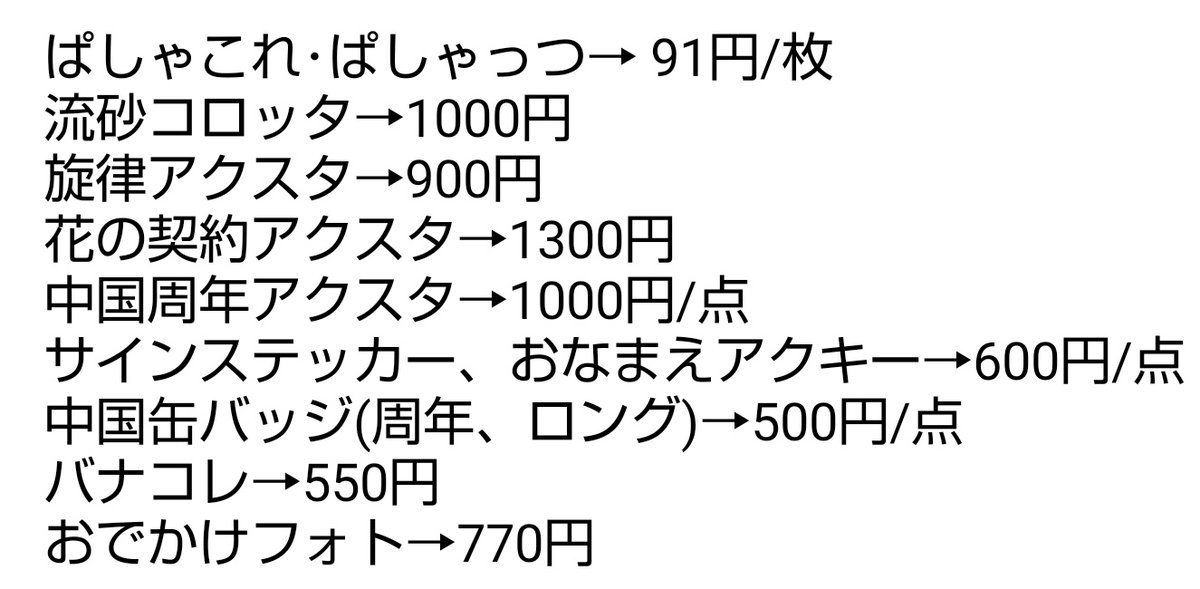 【譲渡】あんスタ 旋律アクスタ 流砂コロッタ 中国周年缶バッジ 花の契約アクスタ ぱしゃこれ ぱしゃっつ 

譲:画像の明星 スバル

求:画像4枚目記載額+送料

画像1.2枚目は1点～、画像3枚目のみは2点～お譲り可能です。
