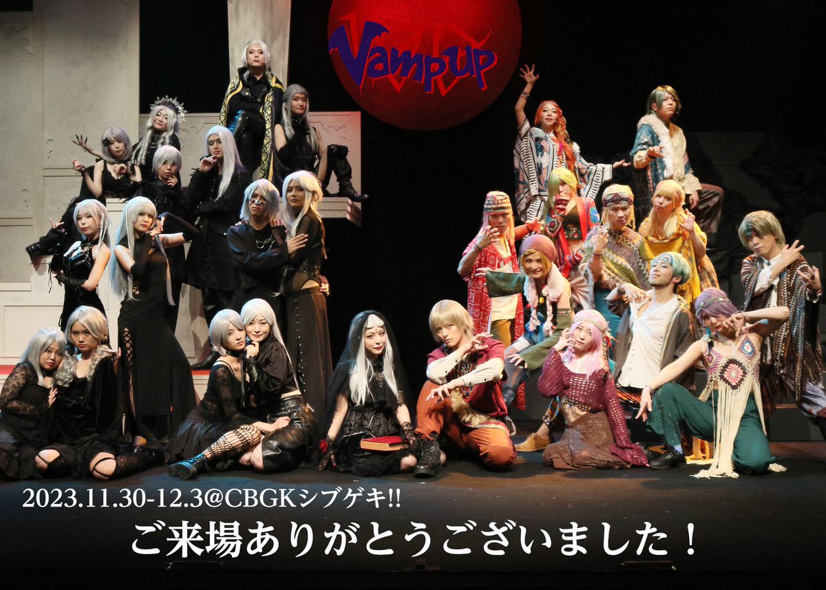 wataamekojoh's tweet photo. わたあめ工場 2023年度本公演
#19「Vamp up」
11月30日(木)〜12月3日(日)
@ CBGKシブゲキ!!

「再びの鮮血夜には、
　　　　争いが起こらぬ事を祈ろう」

ご来場いただきまして
誠にありがとうございました。

#わたあめ工場 #Vampup

🦇🌕🐺

今この時よりネタバレ、考察を
解禁させていただきます。
物語を守るべくお気を遣っていただきありがとう御座いました。