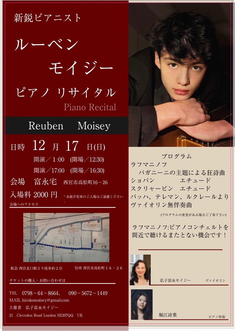 新鋭ピアニスト ルーベン モイジー来日リサイタル12月17日！