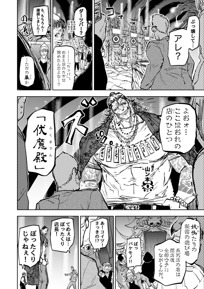 お客様が会計に文句を言うのでしょうがないから 一緒にダーツにした話(2/2) #歌舞鬼町陰陽師 #漫画が読めるハッシュタグ