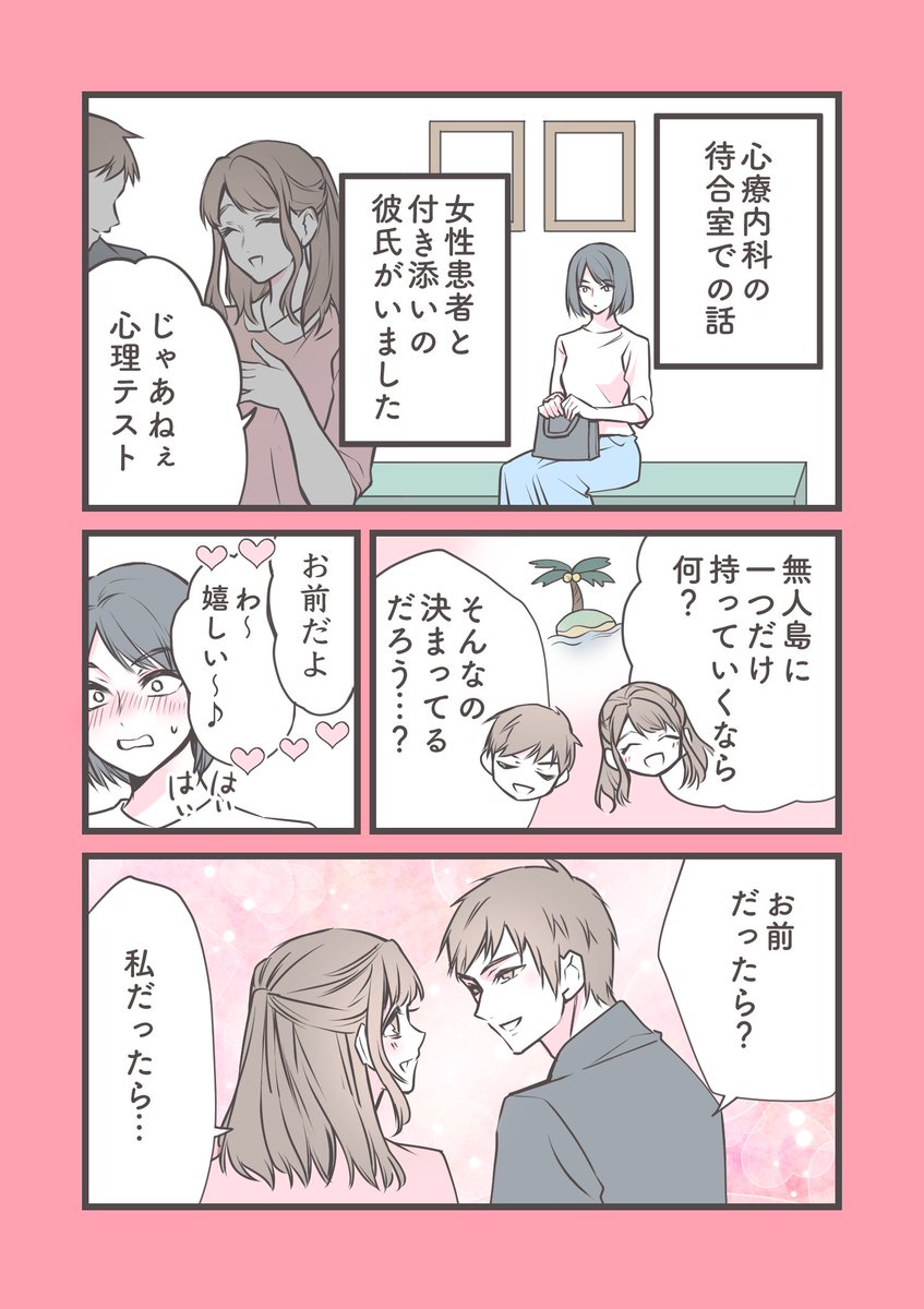 病院の待合室で、実際にあった話 