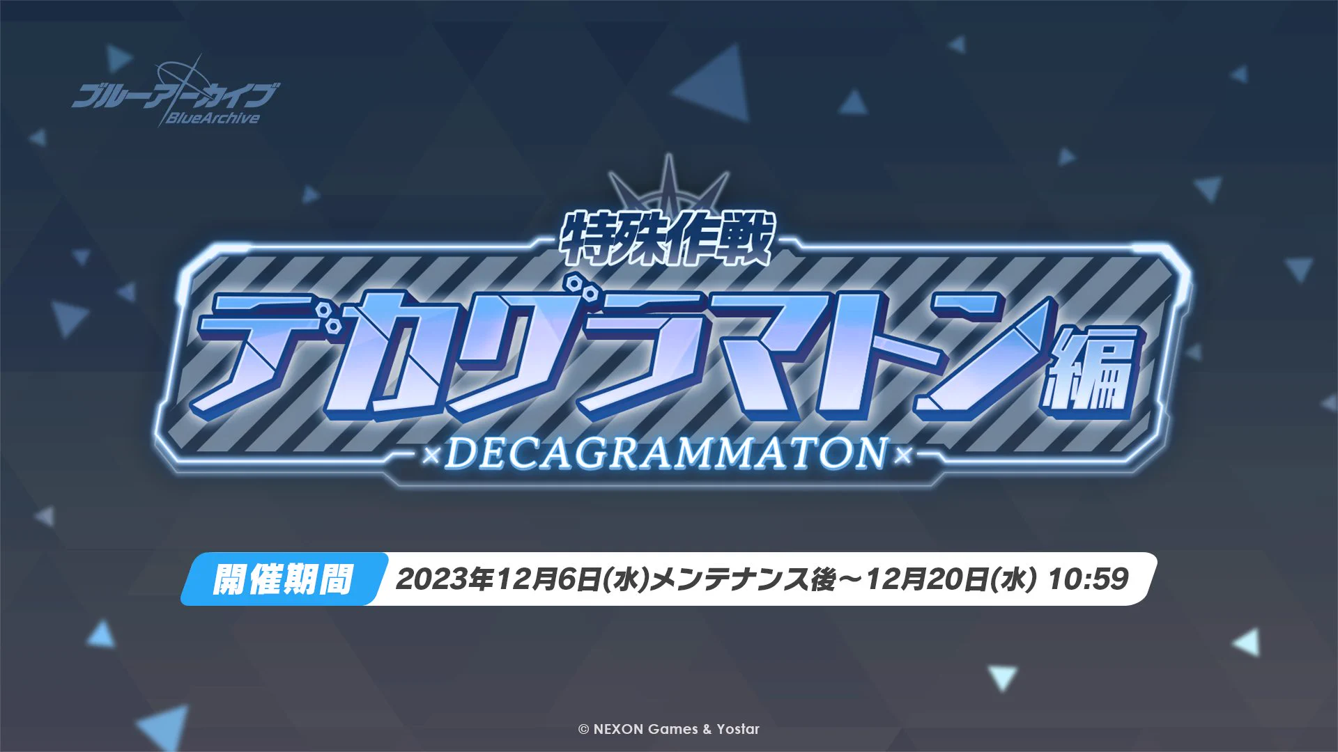ブルーアーカイブ公式 on X: 
