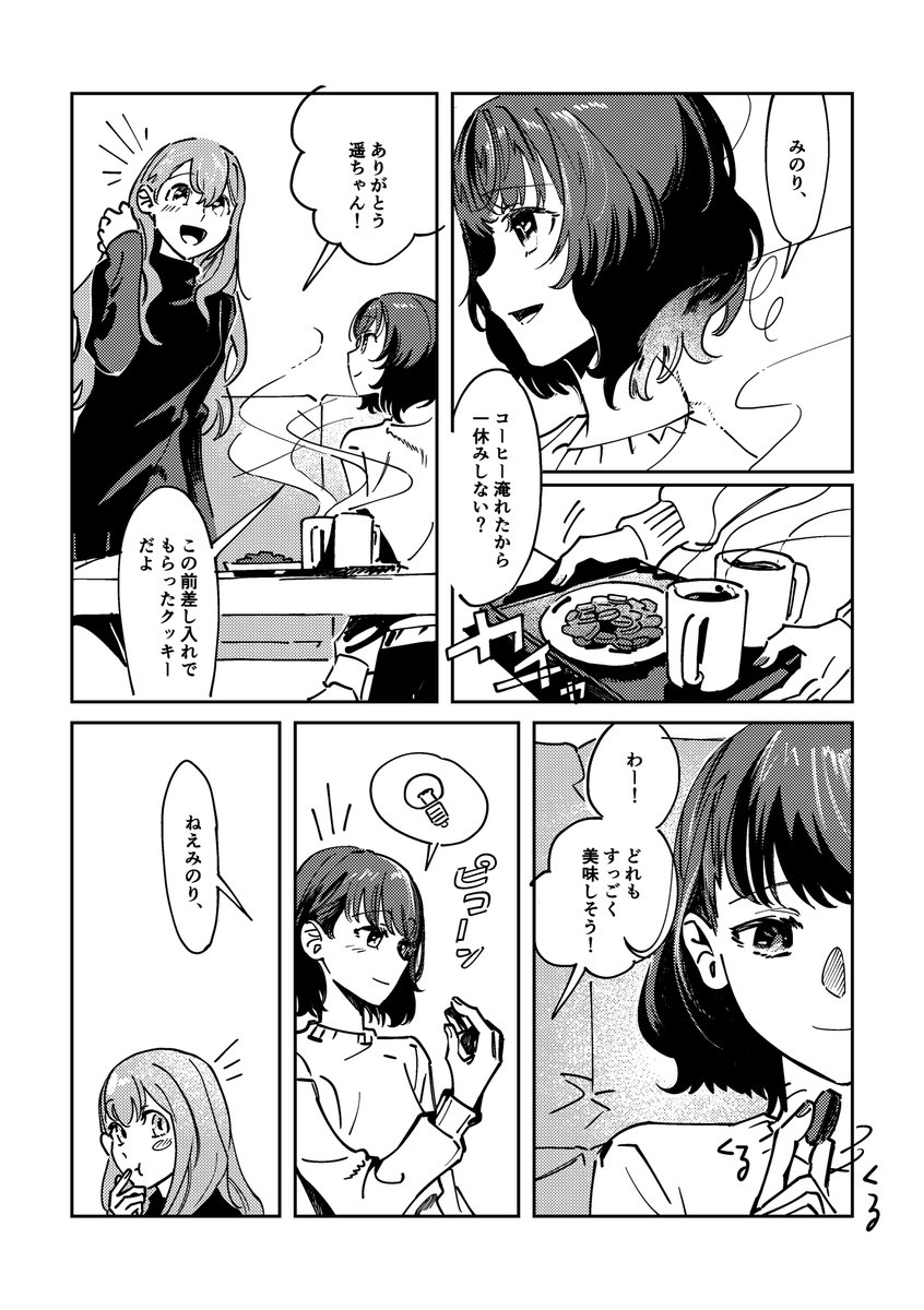 しめさばさん(@shimesada1)と、おいたが過ぎた桐谷遥ちゃんをテーマにしたみのはるのネーム交換をしました〜!ネームはしめさばさん、作画は私となります✎ お互いの癖をぶつけ合う感じでめちゃくちゃ楽しかったです……
2P目以降はリプで繋げます!