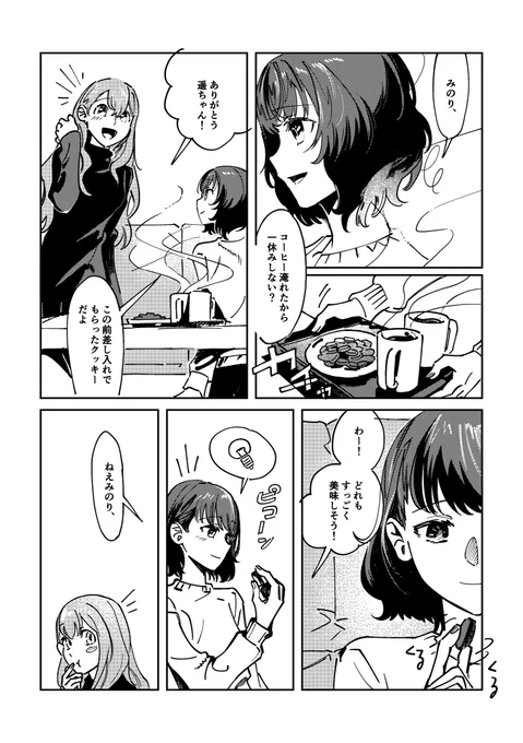 しめさばさん(@shimesada1)と、おいたが過ぎた桐谷遥ちゃんをテーマにしたみのはるのネーム交換をしました〜!ネームはしめさばさん、作画は私となります✎ お互いの癖をぶつけ合う感じでめちゃくちゃ楽しかったです……
2P目以降はリプで繋げます! 