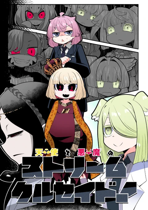 <委託開始のお知らせ> #コミティア146 の新刊 「天使と悪魔のストリームクルセイド」の委託が メロンブックス様より開始しております。 コミティアには行けなかったけど新刊気になる!という方は是非読んでみてくださいね 