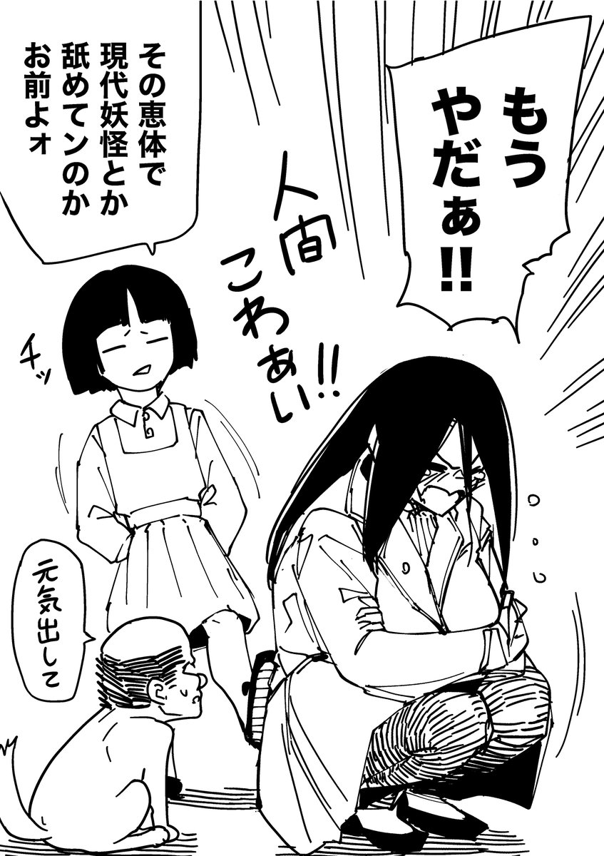 【おまけ】
人間に恐れおののく口裂け女さん。 