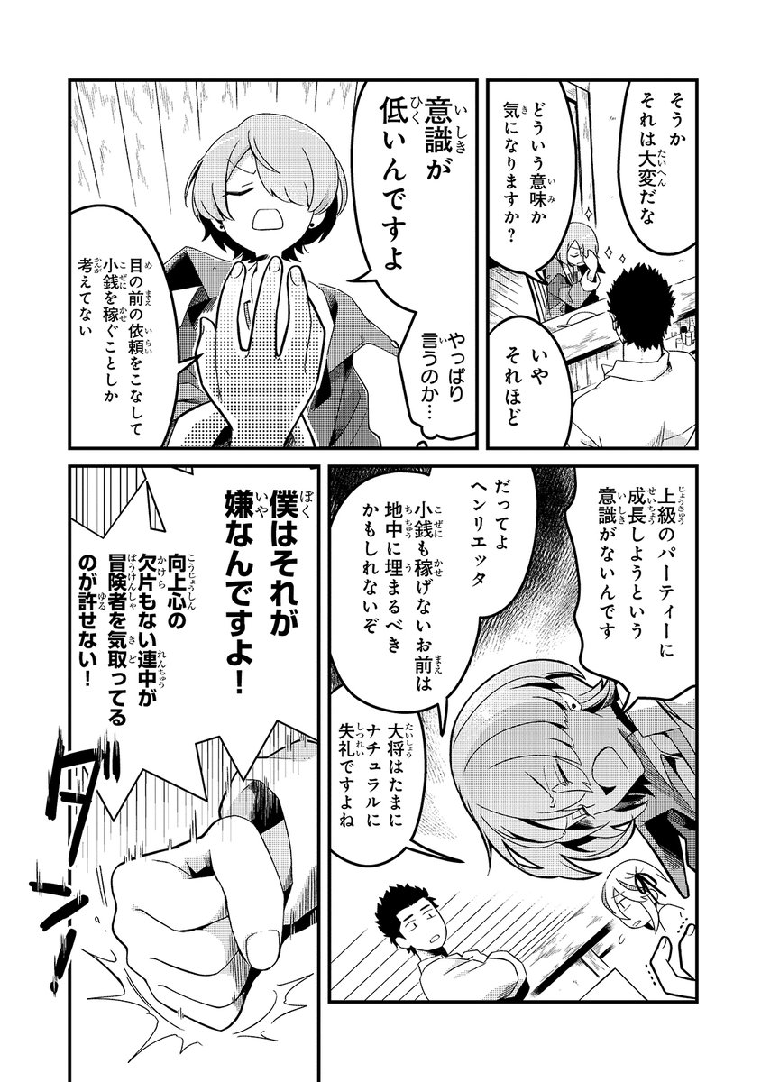 美少年があんかけ炒飯に屈する話3/3