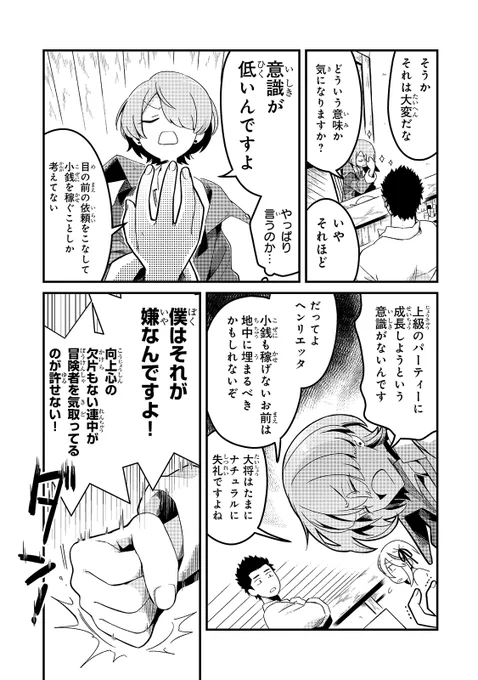 美少年があんかけ炒飯に屈する話3/3
