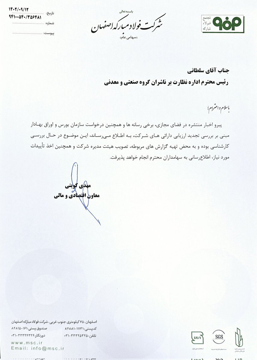 codal_ir's tweet photo. شفاف‌سازی #فولاد در خصوص افزایش سرمایه از محل تجدید ارزیابی دارایی‌ها https://t.co/IGyPABfnly