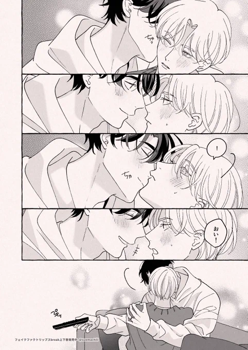唇に💋してくれない彼氏