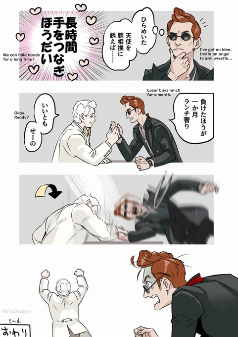 腕相撲Arm wrestling #GoodOmens #GoodOmensFanArt 