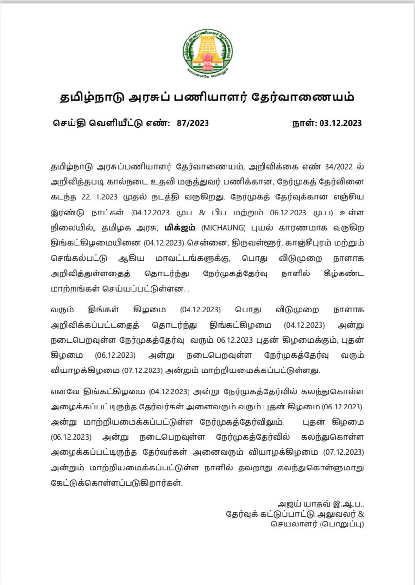 ARMTNPSC's tweet photo. #ImportantNote Change of date for the following two days of interview for Assistant Veterinary Surgeon. Moved to 6th &amp; 7th December due to #CycloneMichaung 

#TNPSC #Exam #Change #OralTest #interview #CycloneAlert #Cyclone https://t.co/RDgaOQznHT