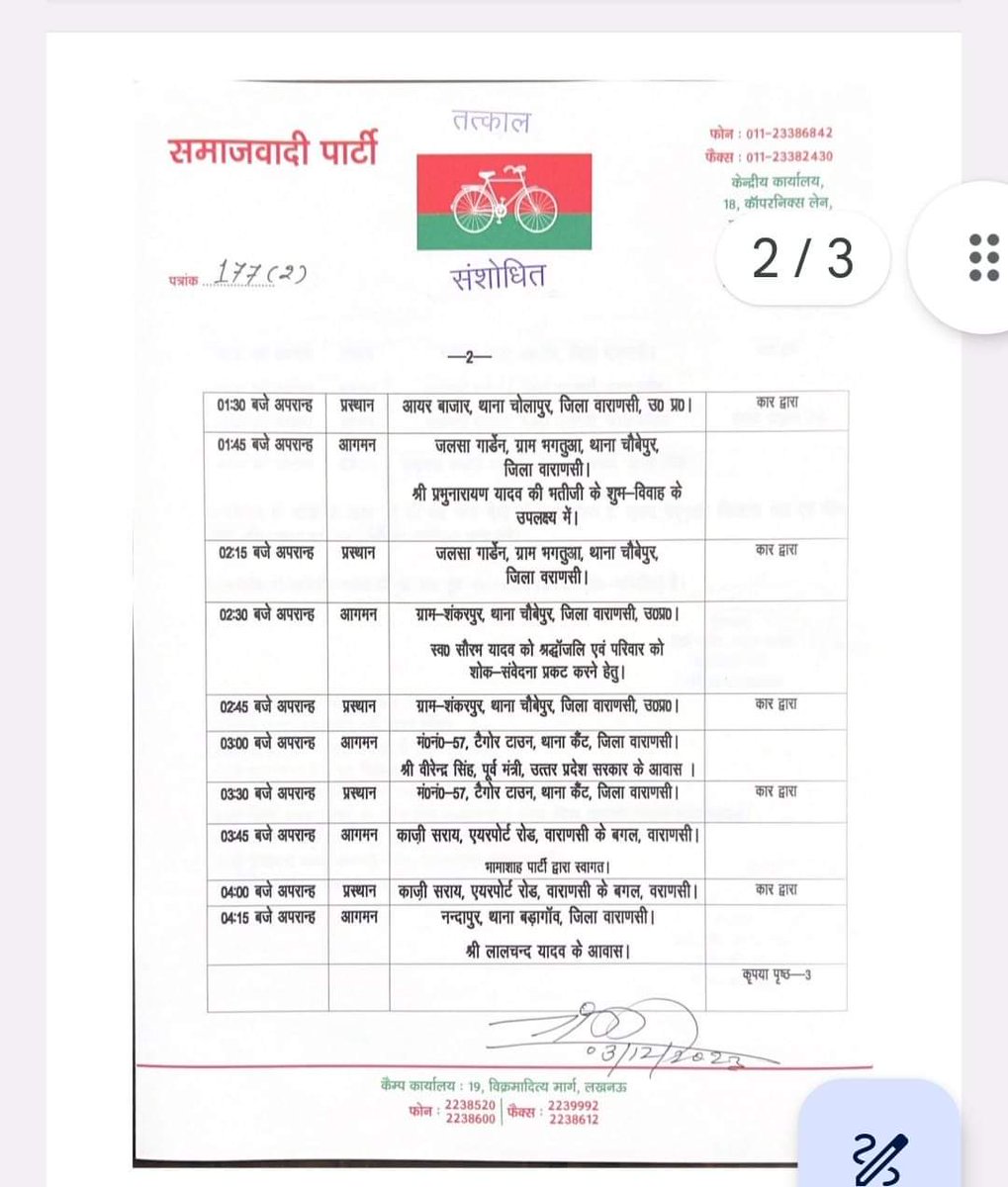 आदरणीय राष्ट्रीय अध्यक्ष श्री <a href="/yadavakhilesh/">Akhilesh Yadav</a> जी का कल जनपद बनारस एक दिवसीय दौरा.

कई कार्यक्रमो मे होंगे शामिल.