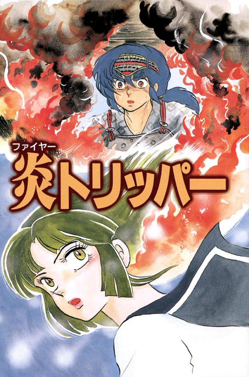 FIRE TRIPPER 下敷き　ファイアートリッパー Amazon.co.jp: 