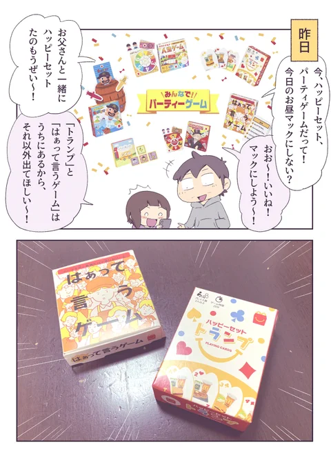 2日続けてハッピーセット食べました! 