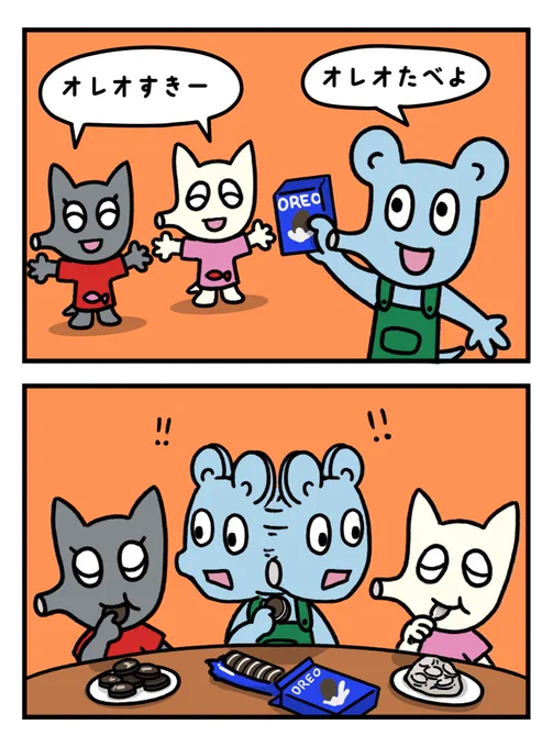 【そういう分けかたね】

#漫画が読めるハッシュタグ #2コマまんが #かわいいキャラ #ゆるいキャラ #イラスト #猫 #ほのぼの #オレオ 