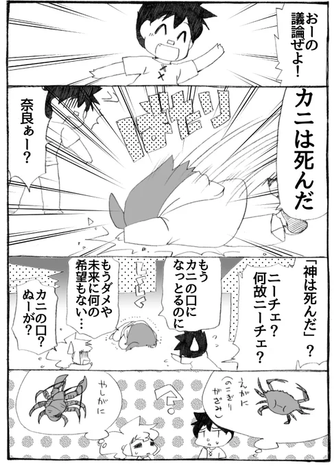 2023年正月漫画328P。 別に蟹は死んでません。  #うちのトコでは #うちトコ #四国四兄弟
