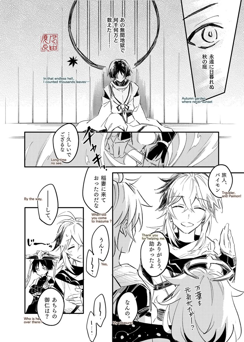 【 邂逅 】 今更ですがマシュと万葉の出逢い(妄想) CP要素はない #kazuscara #万放 #scaramouche