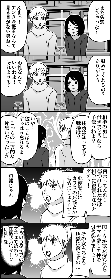 全然逆恨みとかしてくるオネエ 