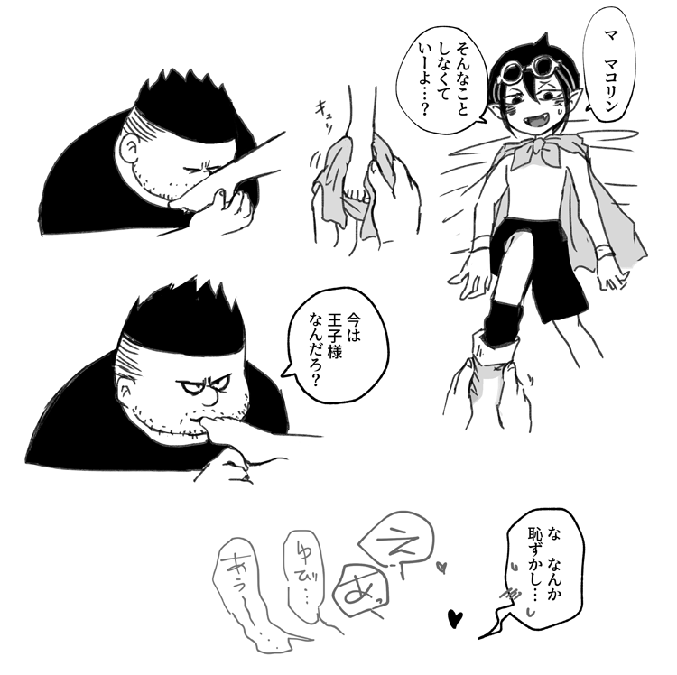 昨日描いたベルゼと服交換で王子様ごっこなマコパイ(イメージプレイ‥?) 