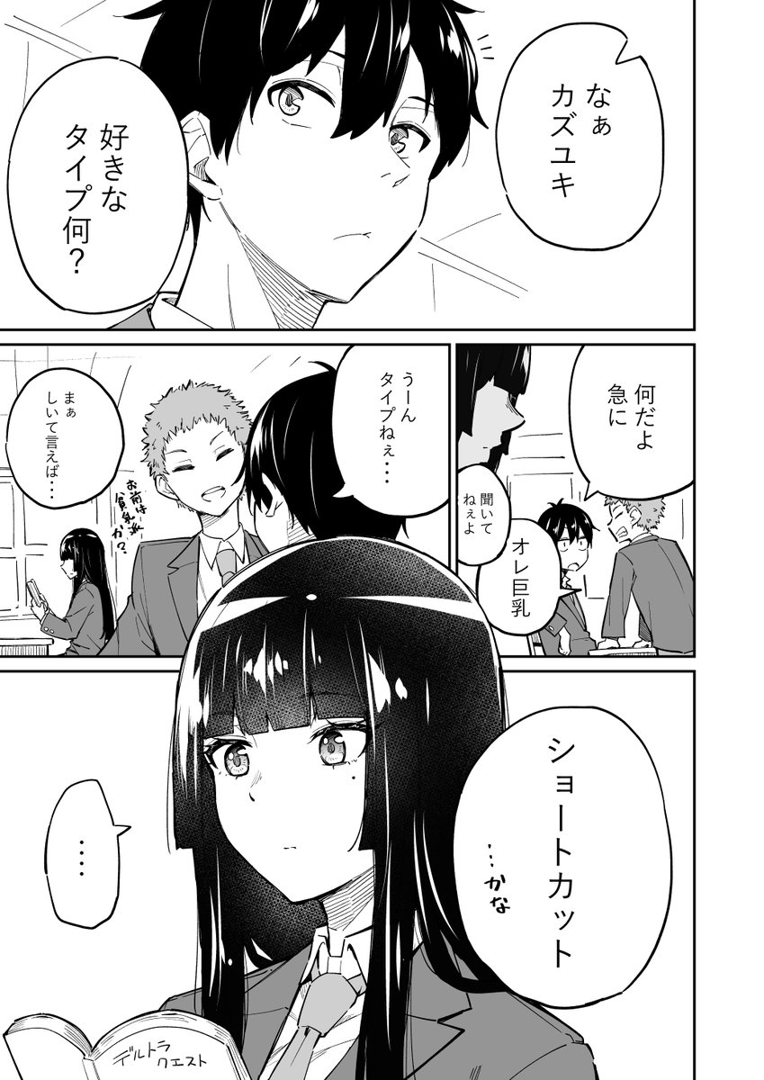好きな人がショートカット好きと知って髪切る話【1/2】
#漫画が読めるハッシュタグ 