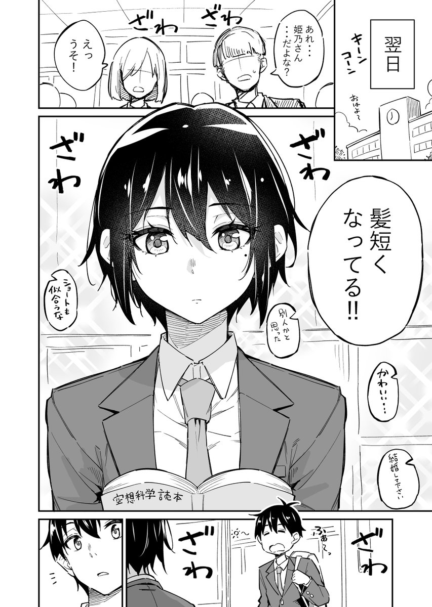 好きな人がショートカット好きと知って髪切る話【2/2】
#漫画が読めるハッシュタグ 
