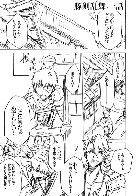 豚が審神者してる本丸の話。1話。(2/4)
※創作審神者(豚)思いっきり出てきます。 