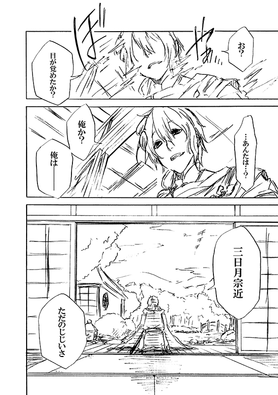 豚が審神者してる本丸の話。1話。(2/4)
※創作審神者(豚)思いっきり出てきます。 