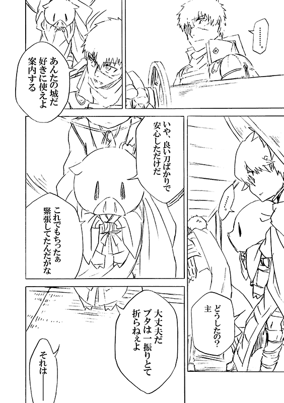 豚が審神者してる本丸の話。1話。(3/4)
※創作審神者(豚)思いっきり出てきます。 