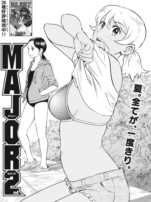 メジャーの続編『#MAJOR2nd 』の最新話、今だけ(1週間)無料で読めます!!

👇 第268話 機動力野球👇
https://t.co/3Y2GJfsxGj 