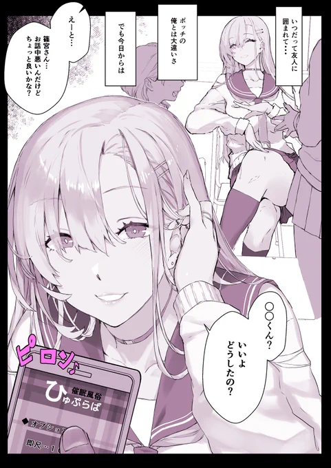 美人で性格も良い クラスで人気者の金髪ハーフ同級生に 催●風俗アプリを使って モブ男主人公が無責任種付けするお話 (1/7)