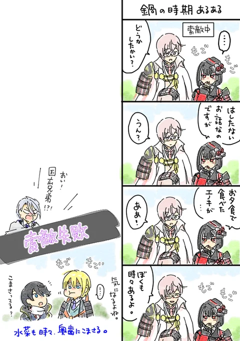 歯並びがいいとそんなにこまさらないか?
うちの本丸だけのあるあるかもしれません。 