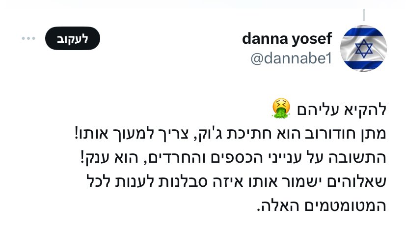 MatanHodorov's tweet photo. קראתי שחלק מהצופים, בעיקר בערוץ 14, פחות התחברו לשאלה שהצגתי אמש לרה"מ, אם עליו להתפטר בשל אחריותו לאסון ועל רקע האמון הנמוך המשתקף כלפיו במהלך המלחמה בכל סקרי דעת הקהל.
מיעוטם איחלו לי מיתות שונות ויצירתיות (למעוך כמו ג'וק, להוריד לבור ולהוציא את הסולם, לנהוג כמו במחבלי חמאס ועוד), בעוד אחרים הסתפקו בקללות ובהומופוביה – מפלטם הקבוע של מי שנותרו חסרי תשובה עניינית.
צר לי לאכזב אותם: אני עומד על דעתי שהשאלה לרה"מ (אגב, אחת מבין שתיים) הייתה לגיטימית, ראויה ומתבקשת, ודאי בנסיבות שבהן הוא עצמו עוסק בעתידו הפוליטי תוך כדי המלחמה. בכל מקרה, שום מכונת רעל ברשתות לא תמנע ממני לשאול כפי הבנתי העיתונאית, ובחדשות 13 יש חופש מלא לכל כתב ופרשן לעשות זאת.
כדאי שכולנו נזכור שגם בעת מלחמה, תקשורת חופשית וספקנית היא מקור של חוסן לכל דמוקרטיה. בטוח שכל מפיצי השנאה בתמונות (ומאות נוספים שלא מופיעים כאן מחוסר מקום), ימשיכו לשנן "אחים אנחנו" בזמן שיתקפו את אחיהם בשל חילוקי דעות.
שבוע טוב ובשורות טובות לחיילי המילואים, לתושבי הדרום ולמשפחות החטופים.