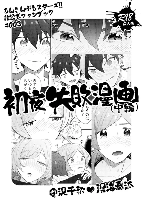 表紙できた❣前編のpixivのサムネイルとデザイン合わせた。本文も完成したし!今晩はよく眠れそう🥳 