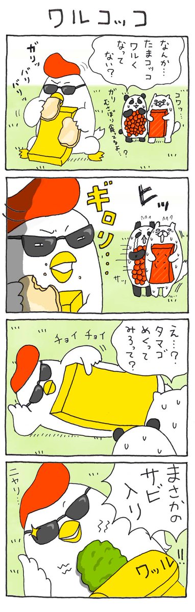 akindosushiroco's tweet photo. 【4コマだっこずし劇場】

第8話「ワルコッコ」

#だっこずし
#漫画がよめるハッシュタグ https://t.co/rpnthVmiv8