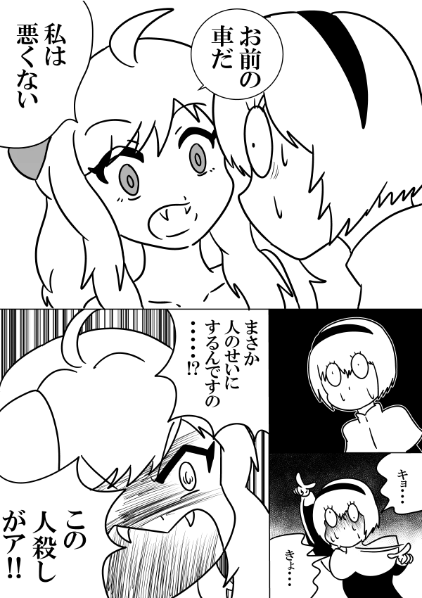 ぺこらカー 2/2
#邪神ちゃんドロップキック
#絵描きさんと繋がりたい 
