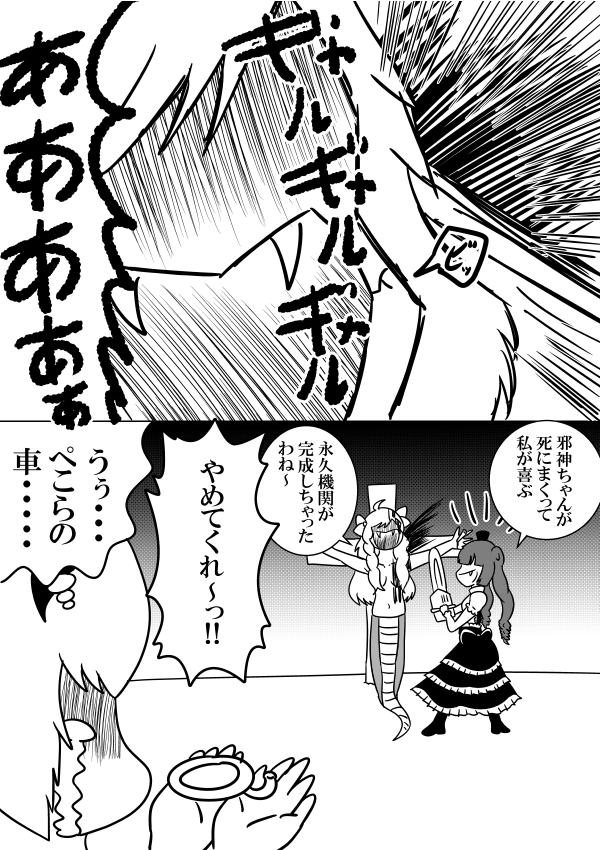 ぺこらカー 2/2
#邪神ちゃんドロップキック
#絵描きさんと繋がりたい 