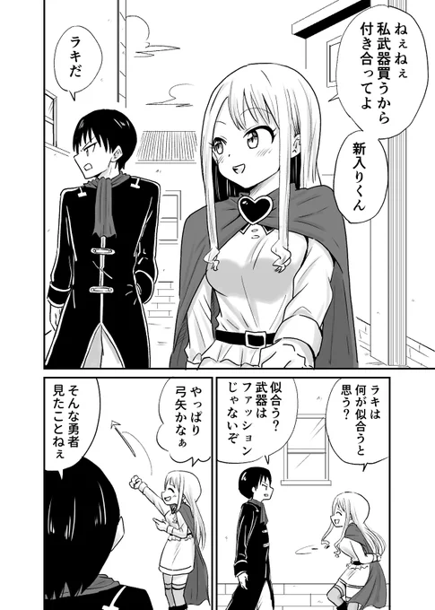 そういう人がいい勇者ちゃん (1/3) 