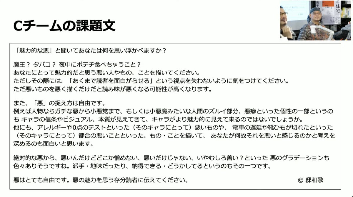 genronschool's tweet image. 最後は、TEAM-C『CHARMING&amp;amp;BAD』 @shark_charmy のアピールタイムです。同人誌への掲載作品を制作するにあたって、ひら☆マンの通常課題のように自分たちで「課題文」を作ったそう。
youtube.com/live/0gtxBVmJ8…

#ひらめきマンガ