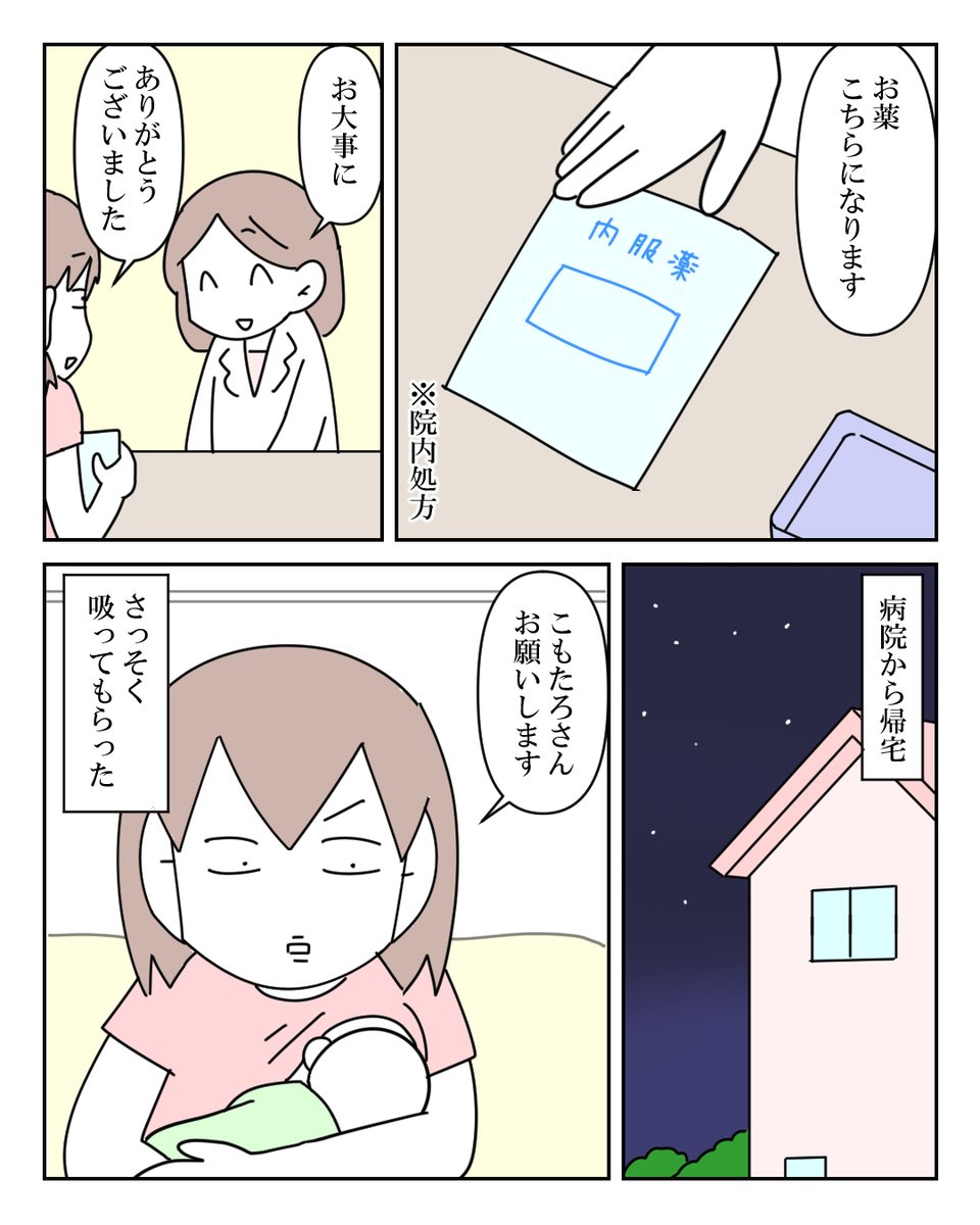 「しこりができたら要注意!「乳腺炎」を侮るなかれ 5/8」moro＠単行本発売中の漫画